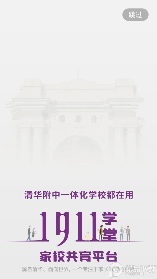 清华大学1911学堂app最新版v9.2.9 官方版 v3.1.3