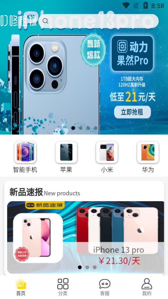 租机宝app2.8.6 手机版 v5.2.4