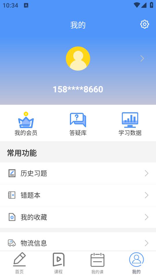 蓝鲸医考学习软件1.0.1最新版 v6.4.4