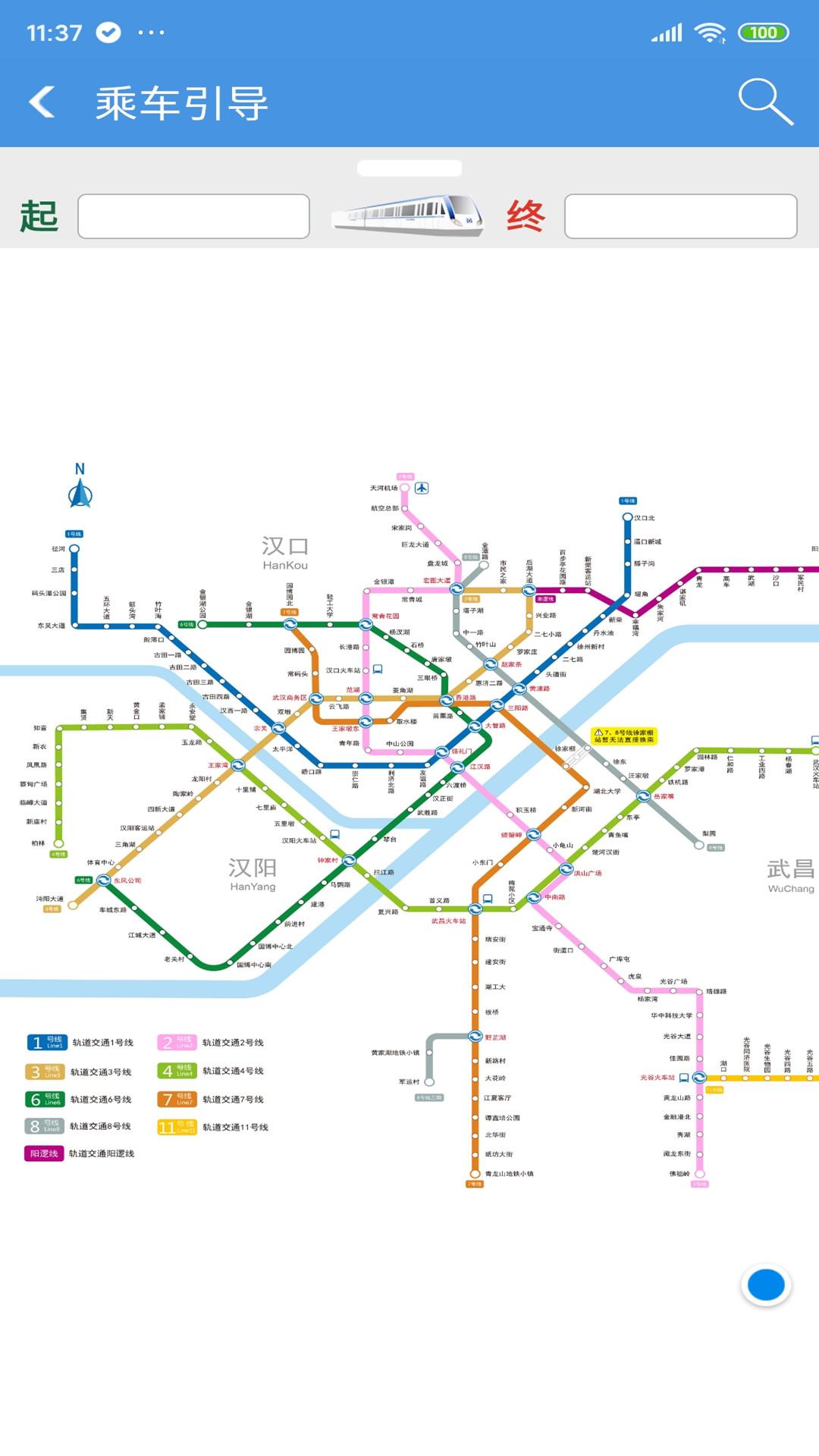 武汉地铁app官方下载4.5.0 正版 v4.0.2