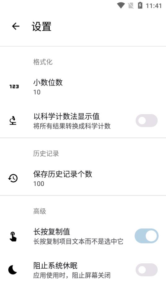 开源科学计算器软件(OpenCalc)v3.0.1 安卓最新版 v5.2.2