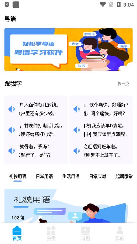 粤语屋破解版v1.0.3 最新版 v4.0.1