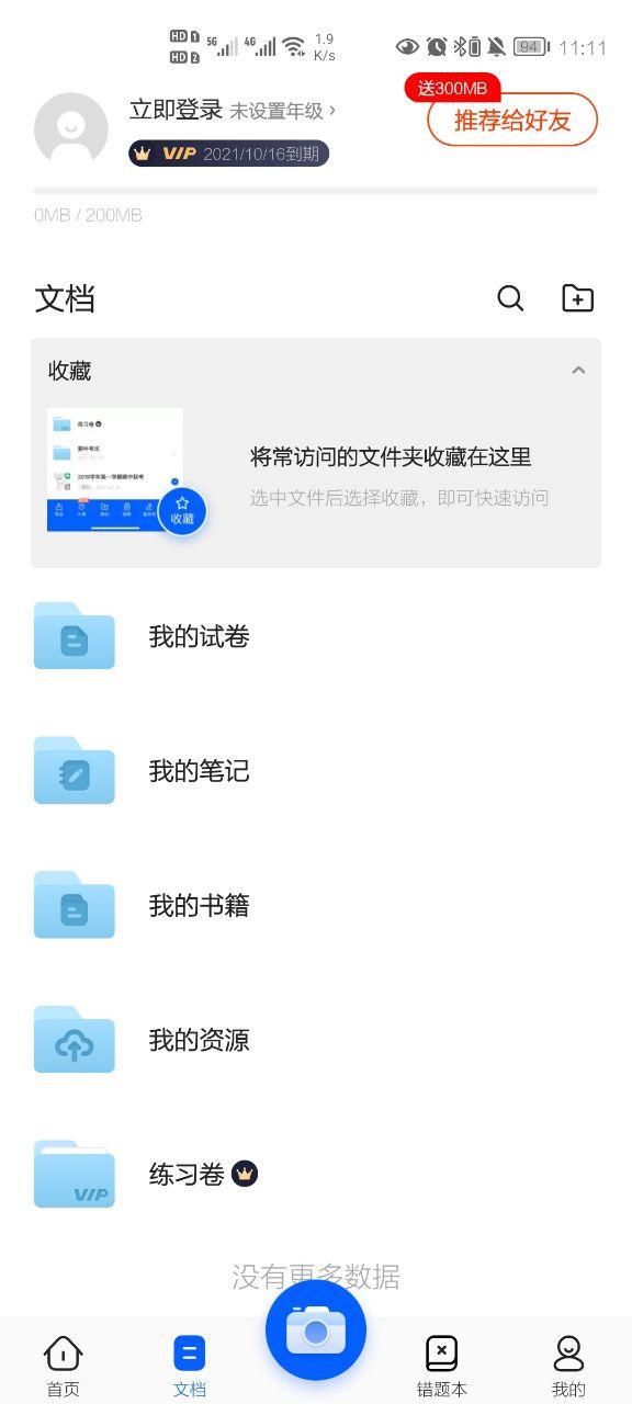 试卷宝vip免费版v4.3 安卓解锁版 v6.5.2