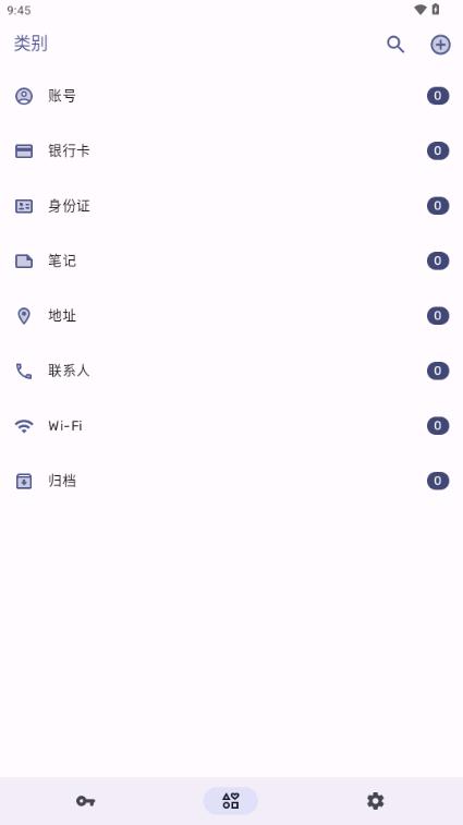 PassStore中文安卓版v1.1.7 最新版 v4.1.4