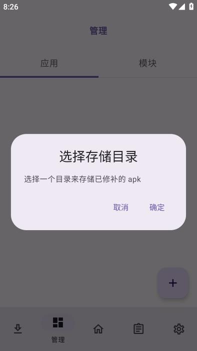 Lspatch模块安卓