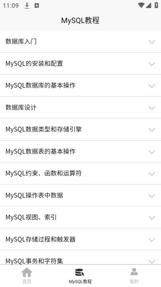MySQL数据库宝典app免费下载1.0.3手机版 v6.0.3
