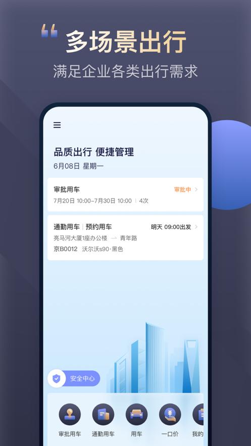 首汽约车企业版4.6.1 官方版 v4.0.3