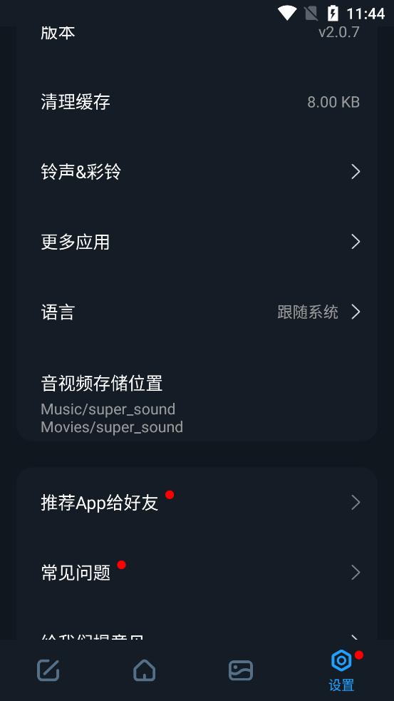 超级音乐编辑器app(Super Sound)v2.8.1.1 专业高级版 v3.4.2