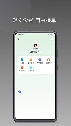 易通快车司机端