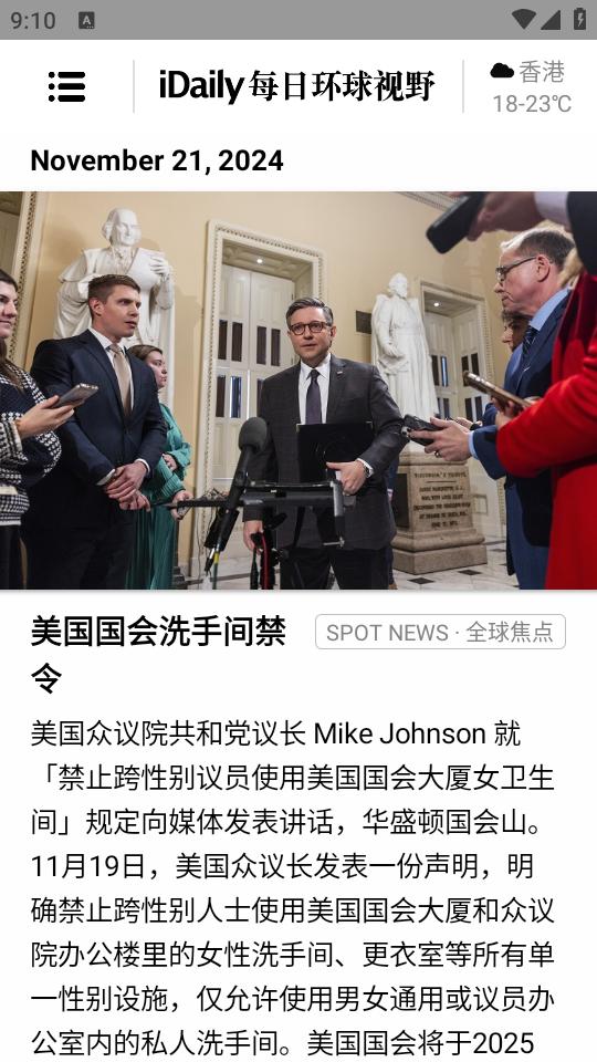 idaily每日环球视野app0.3.2 安卓版 v4.1.2