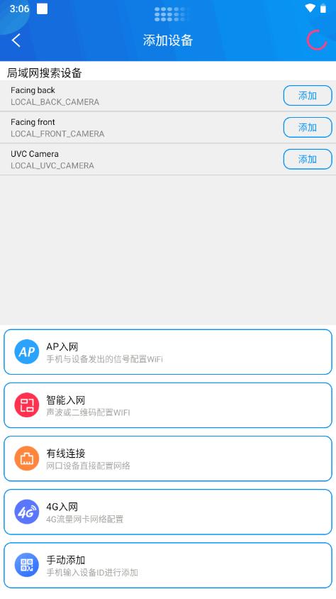 视讯快连官方版(sx-link)v202401101 安卓手机版 v4.5.4