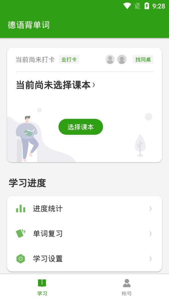 德语背单词软件v10.3.3 安卓手机版 v4.5.3
