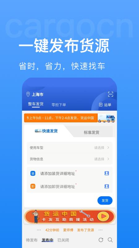 货运中国app正版(货先生)3.4.8 官方版 v5.4.4
