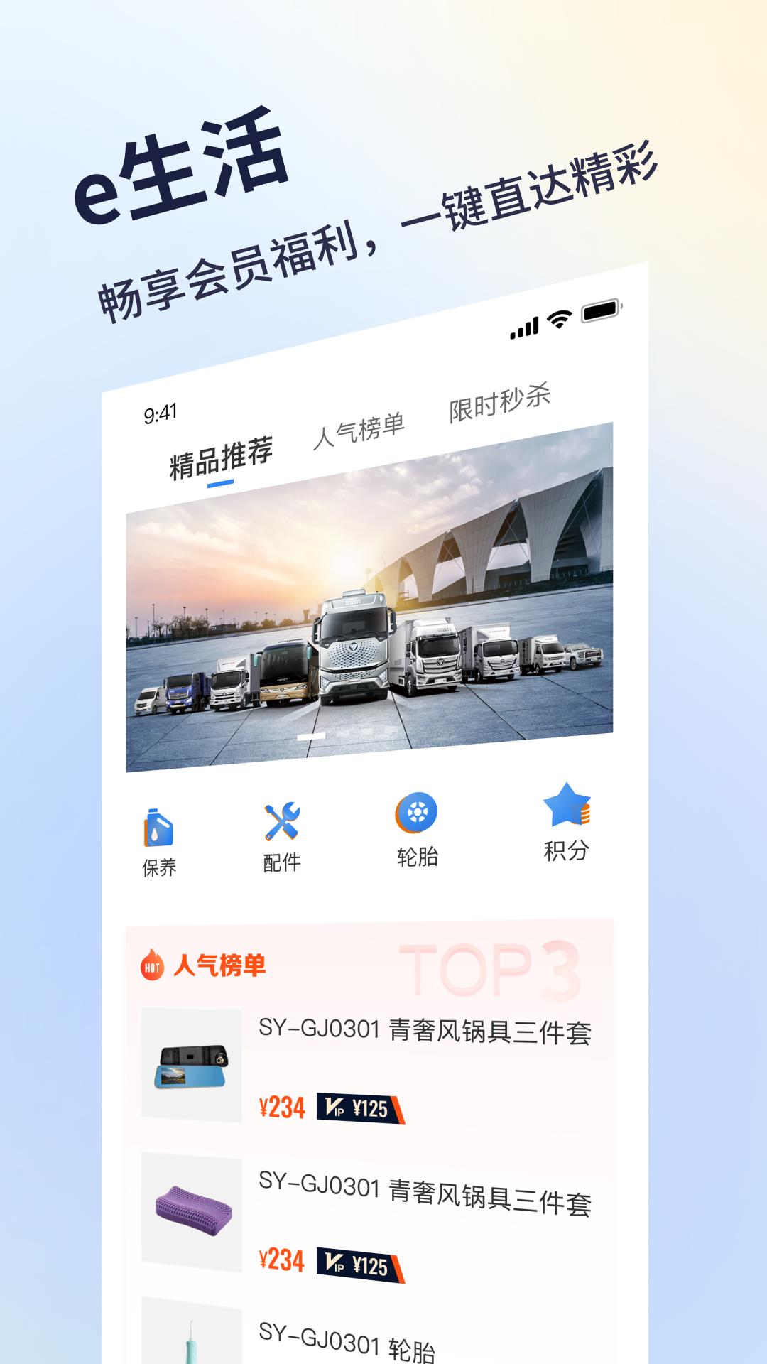 福田e家下载app最新版7.5.5 官方版 v3.3.1