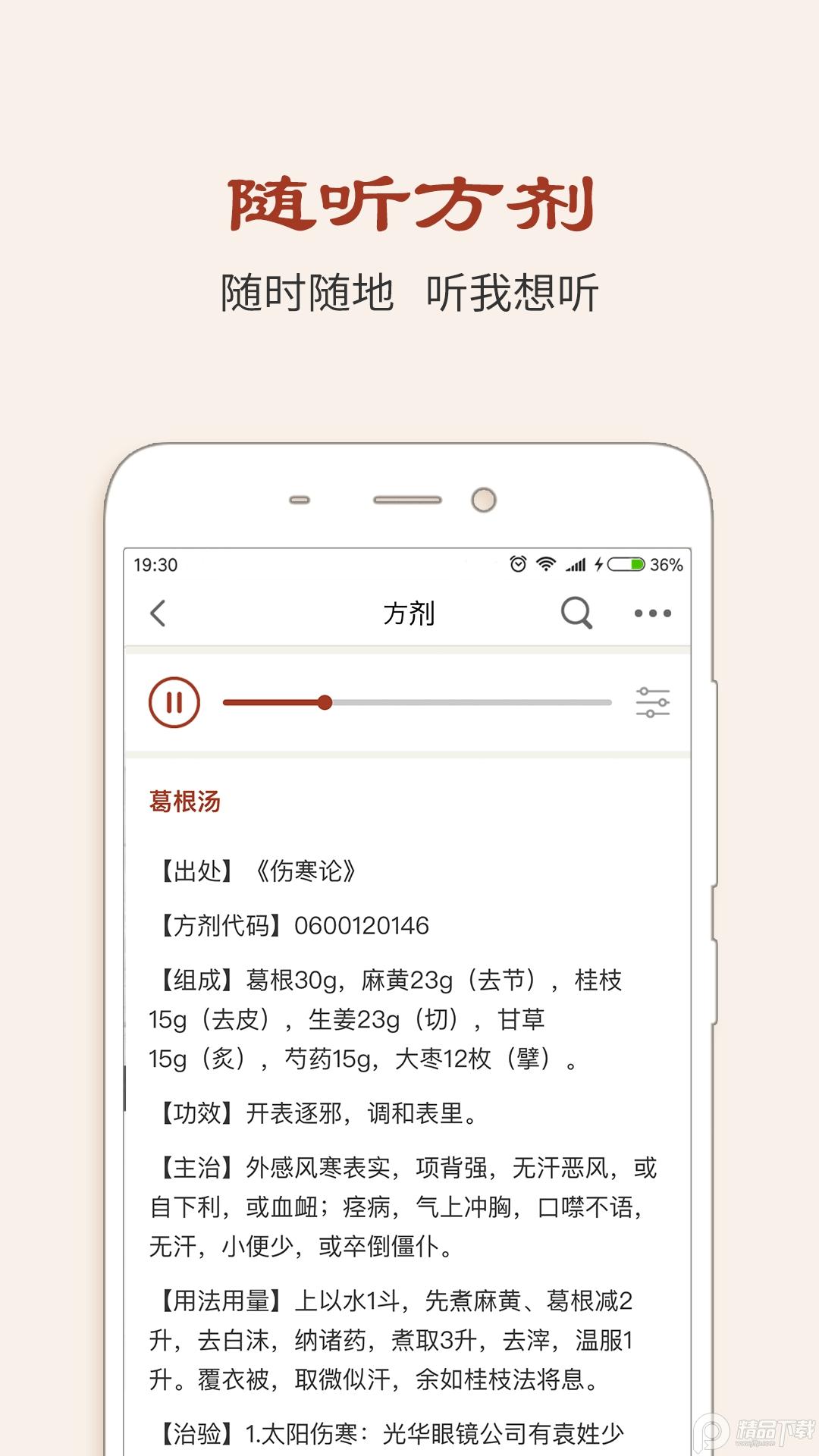 中医方剂app安卓最新版v4.4.2 免费版 v6.4.1