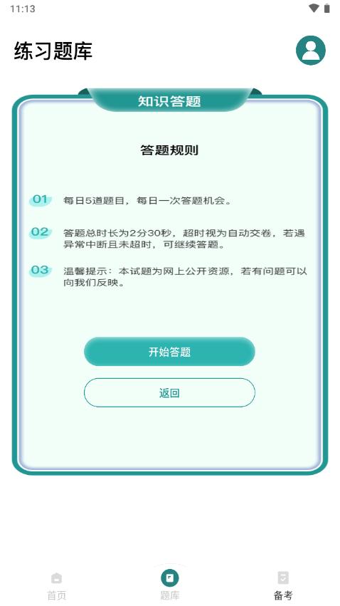 国网学堂app官方正版1.0.1 安卓手机版 v3.2.3