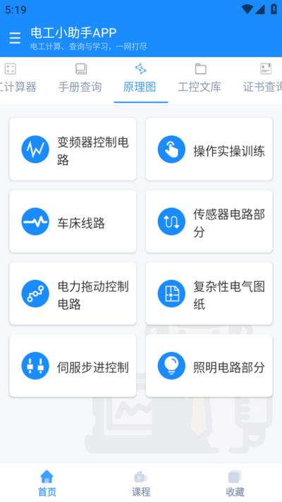 电工小助手app官方版v1.1.5 最新版 v3.4.1