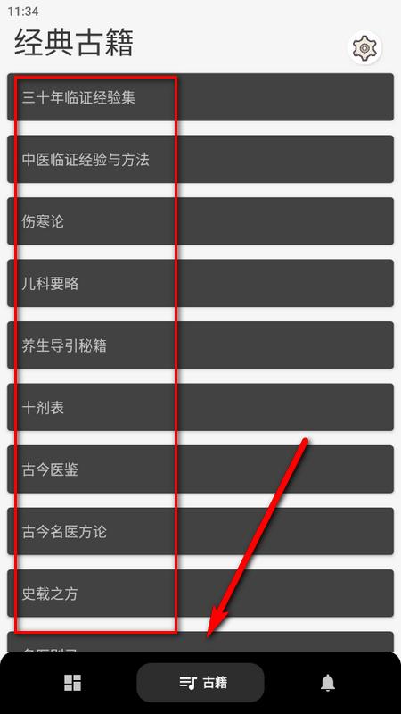 中医宝典中药词典appv1.0 安卓版 v3.3.2