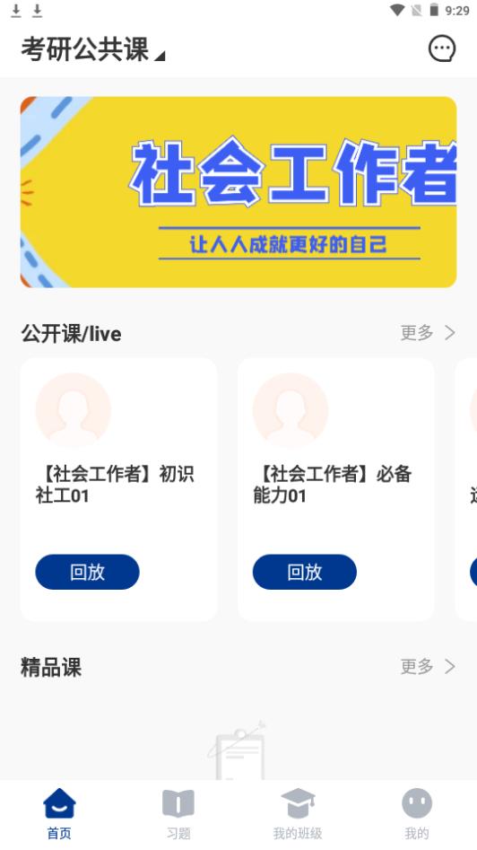 OK考研app手机最新版1.0.0安卓版 v4.4.4