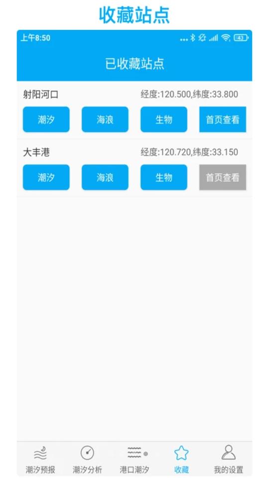月相潮汐表5.2 安卓手机版 v4.1.1
