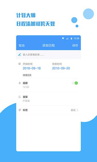 计划大师app1.2.0 安卓版 v5.0.4