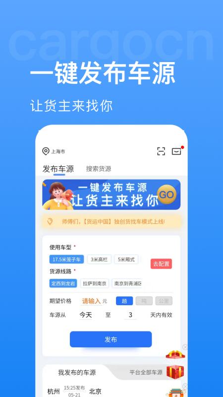 货运中国app正版(货先生)3.4.8 官方版 v5.4.4