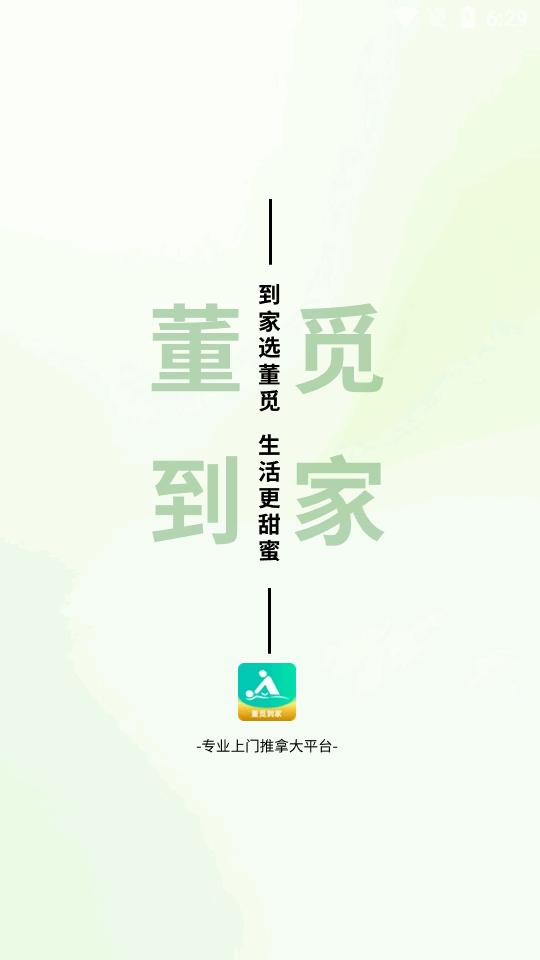 董觅到家app官方正版v1.0.2 安卓手机版 v6.2.4