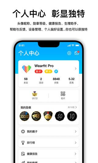 WearfitPro已解锁VIP版