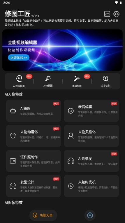 修图工匠app官方版v2.3.1 最新版 v5.5.2