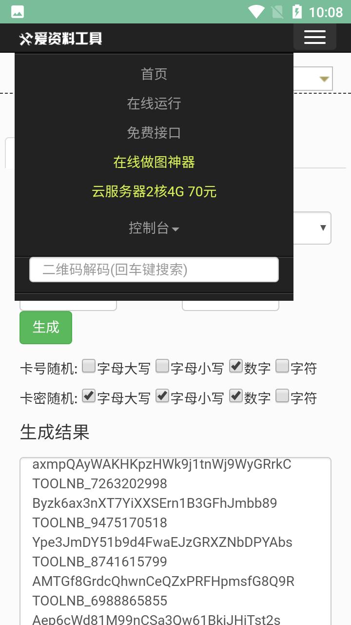 卡密生成器多功能版