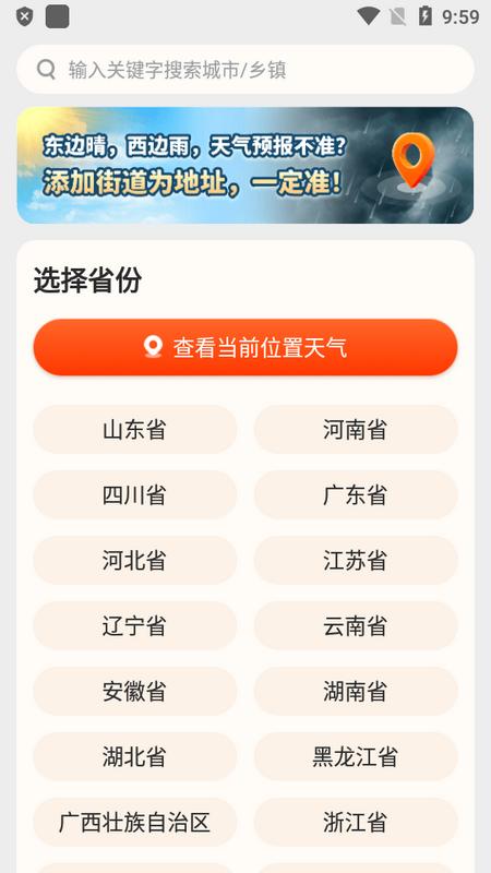 希望天气app最新版v2.22.00官方版 v3.1.3