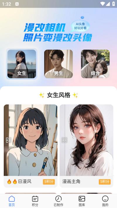 漫改相机app1.8.5安卓版 v6.2.4