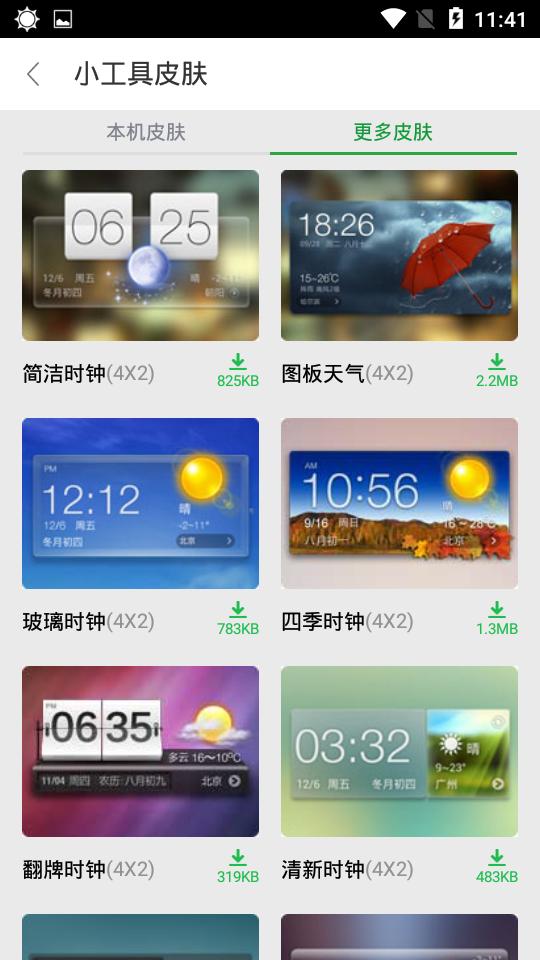 360天气预报4.1.15 官方版 v6.4.2