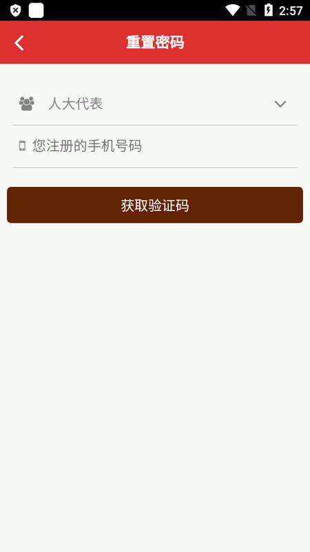 重庆市人大代表履职服务系统手机端v00.00.2600 最新版 v4.1.4