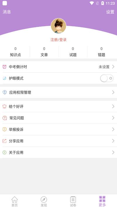 中考化学通app安卓版v7.5 最新版 v4.0.4