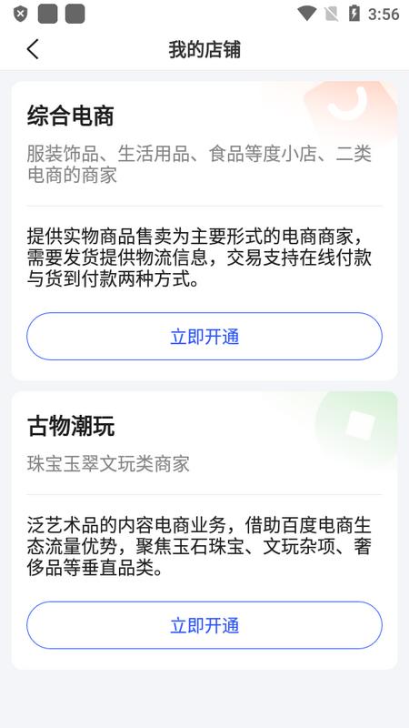 百度优选商家端v3.7.1官方最新版 v6.1.4