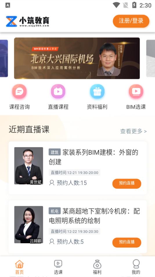 小筑教育app1.1.10 最新版 v5.3.4