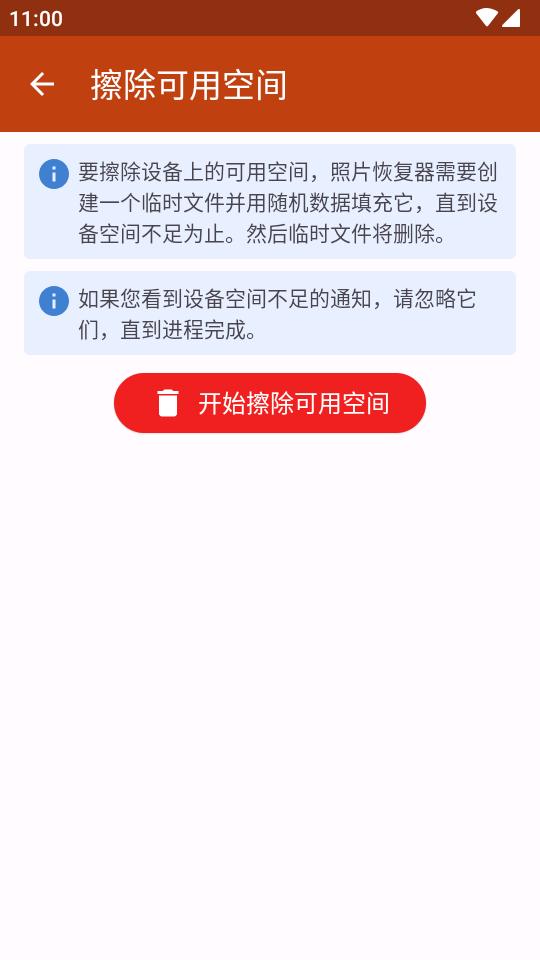 照片恢复器app最新版v1.0 安卓手机版 v3.3.4