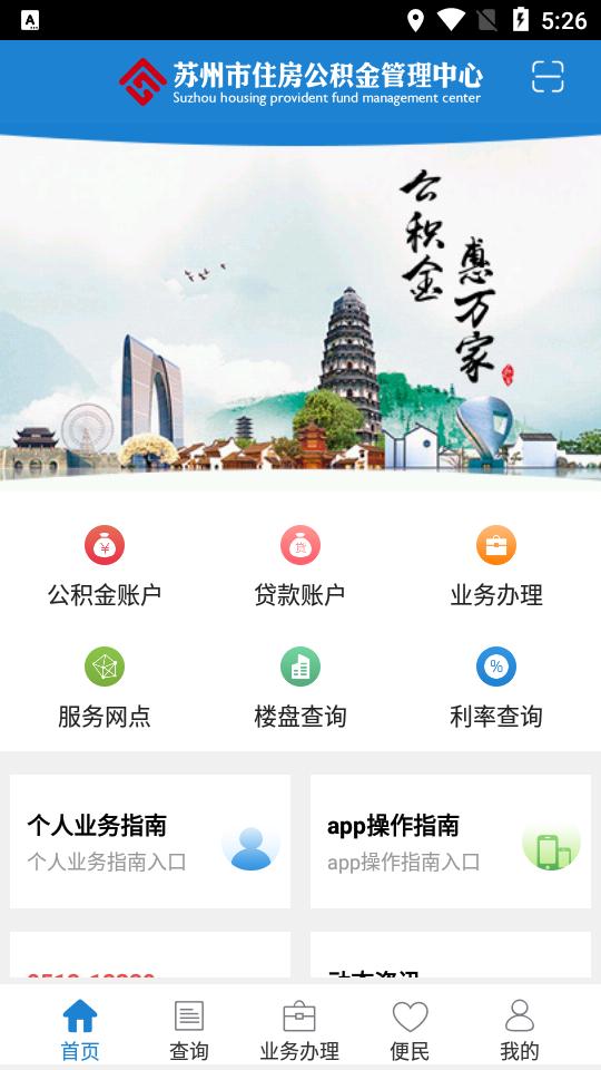 苏州公积金安卓版2.0.8最新版 v5.3.3