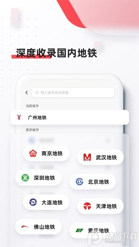 8684地铁软件免费版v6.4.0 官方版 v4.1.2