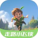走路小飞侠