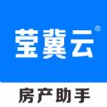 莹冀云房产助手