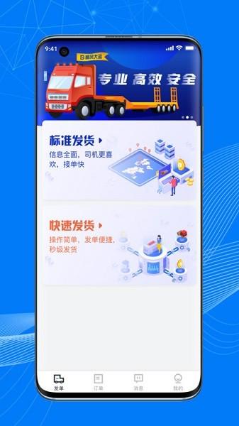 顺风大运货主版