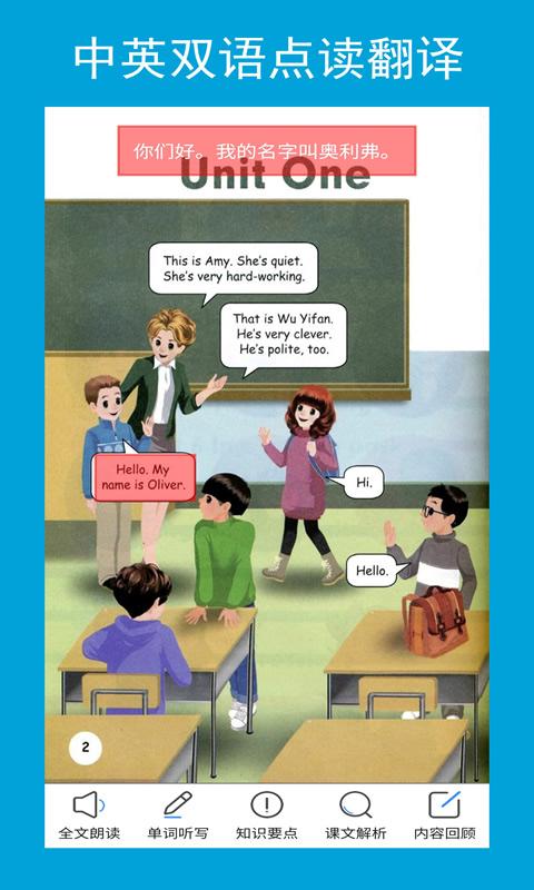 英语五年级点读辅导软件v2.6.0 安卓手机版 v4.2.3