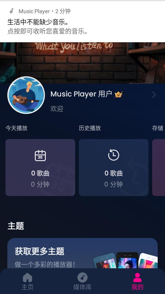 我的音乐播放器app专业版v1.02.52.1218 最新版 v5.2.4