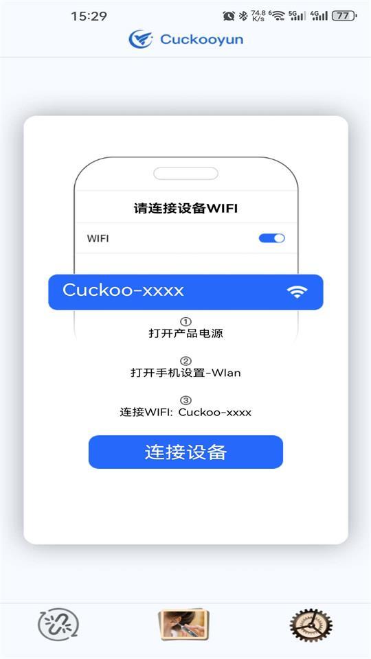 Cuckooyun可视采耳app官方版v1.0.1 安卓手机版 v5.3.1