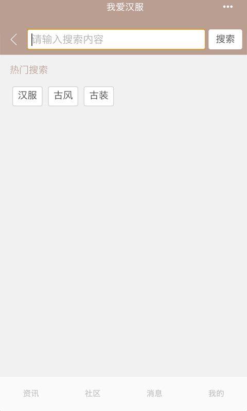 我爱汉服