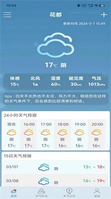 匆匆天气预报