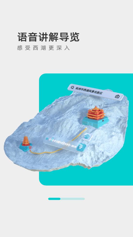 掌上西湖官方版1.5.2 官方手机版 v3.0.1