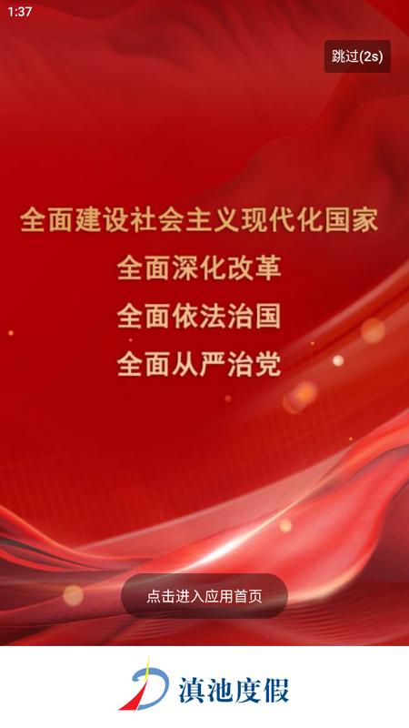 滇池度假官方版v1.3.0安卓版 v3.5.2